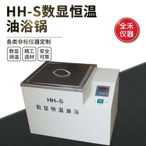 HH-S数显恒温精准使用平稳安全不锈钢油浴电热高温油浴槽