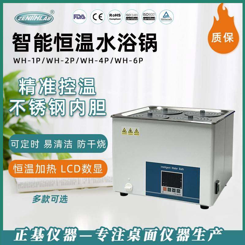 数显电热恒温水浴锅实验室防干烧WH-4P单双孔二四六孔水浴箱,工业油品/胶粘/化学/实验室用品,其他实验室设备,淘宝优惠券,粉丝福利购,淘宝优惠卷