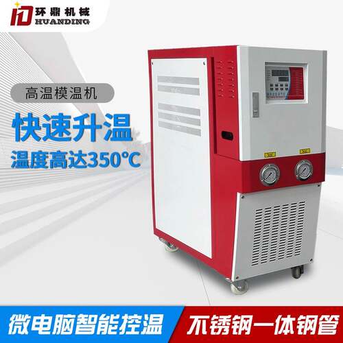 厂家供应油式高温模温机350℃注塑模具油温机自动恒温机温控机