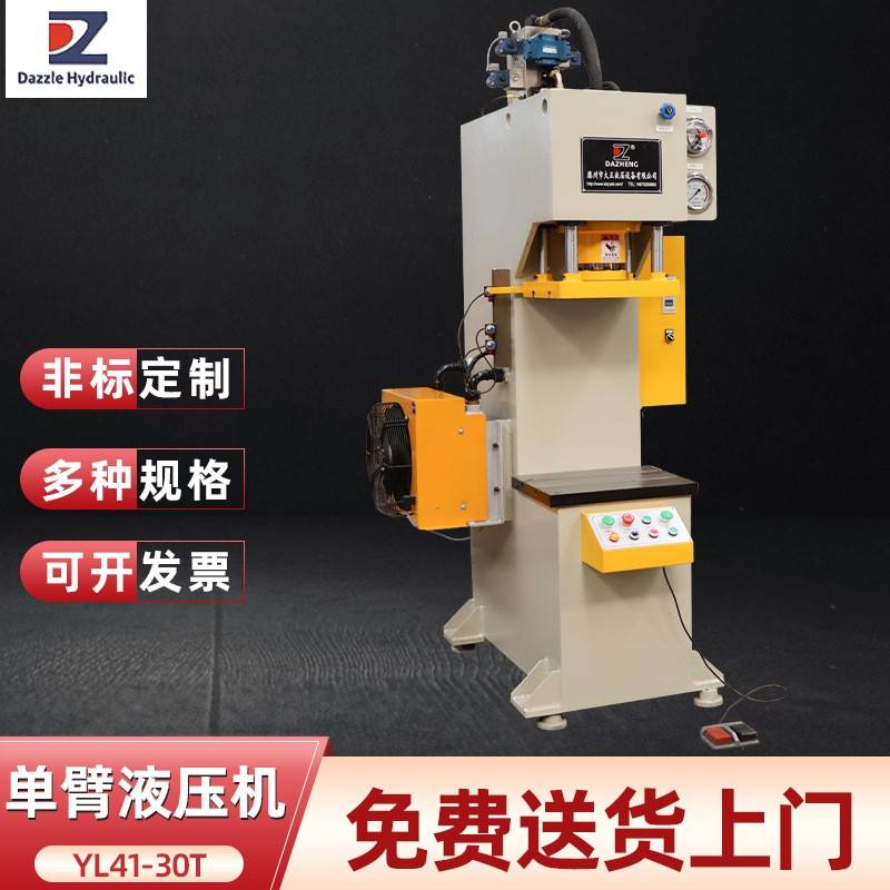 大正YL41-30t单臂式快速液压机C型单柱式结构压装成型