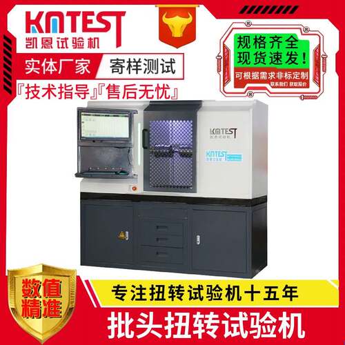 源头厂家电钻头扭转试验机5000Nm扭转破断强度批头扭力测试设备