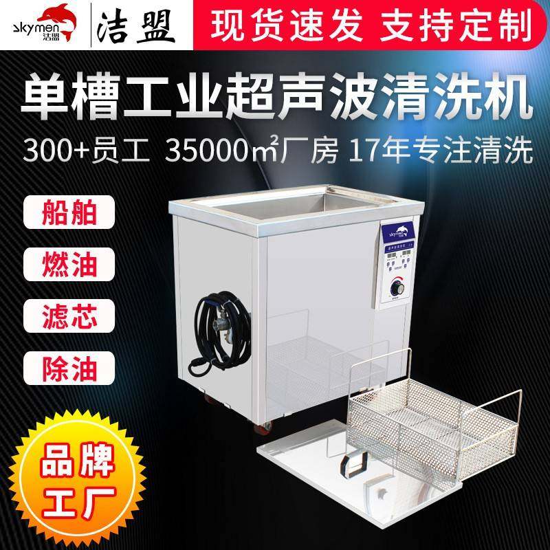 清洗设备厂家船舶燃油滤芯除油除锈单槽超声波清洗机工业,五金/工具,超声波清洗设备,淘宝优惠券,粉丝福利购,淘宝优惠卷