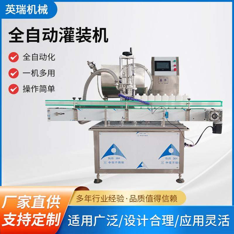 全自动食用油灌装机橄榄油菜籽油茶油灌装机洗衣液洗洁精灌装机