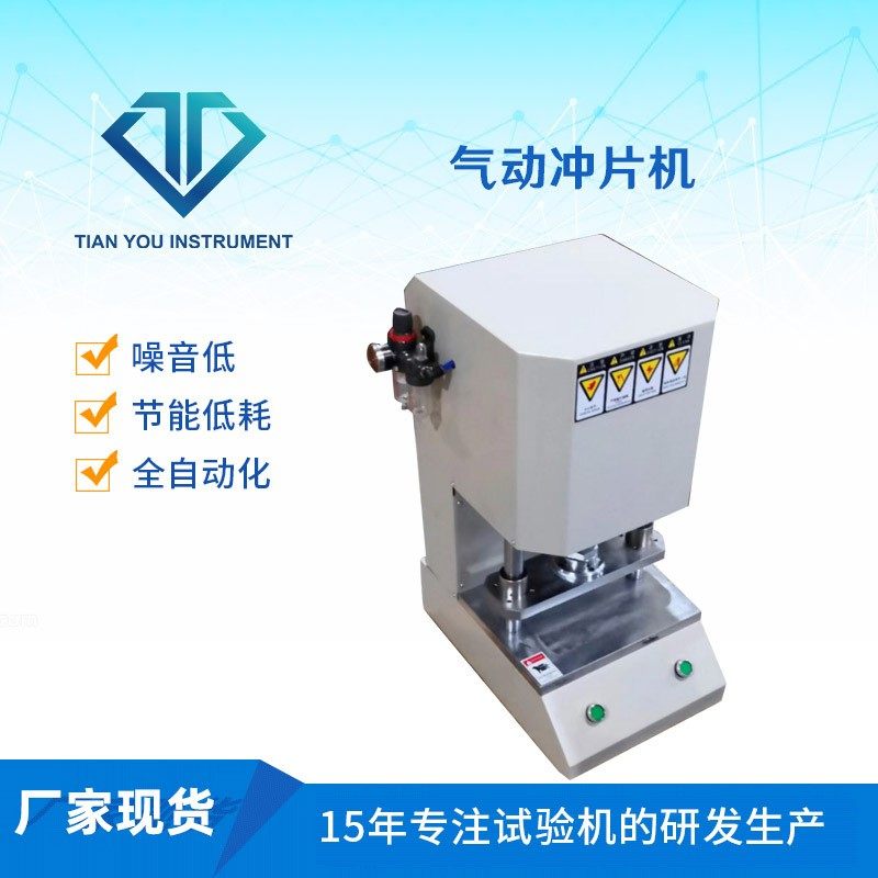 橡胶厂及科研单位进行拉力试验前冲切标准橡胶试片气动冲片机,工业油品/胶粘/化学/实验室用品,其他实验室设备,淘宝优惠券,粉丝福利购,淘宝优惠卷