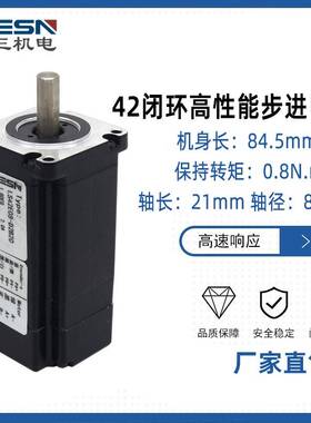 42闭环步进电机马达LS42E08微型电机雕刻机激光设备厂家现货