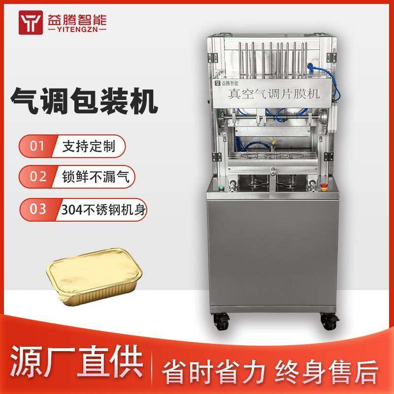 铝箔盒封口机真空气调铝膜机封碗机一次性外卖打包快餐锡纸包装机