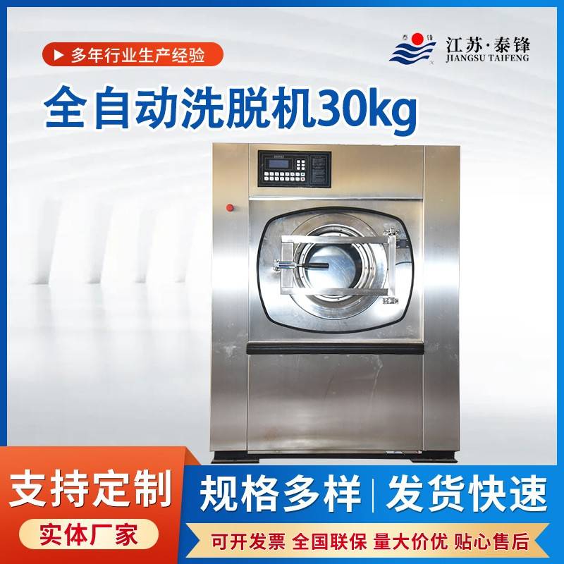厂家直供30KG全自动洗脱机洗脱一体机工业洗衣机洗衣房干洗设备