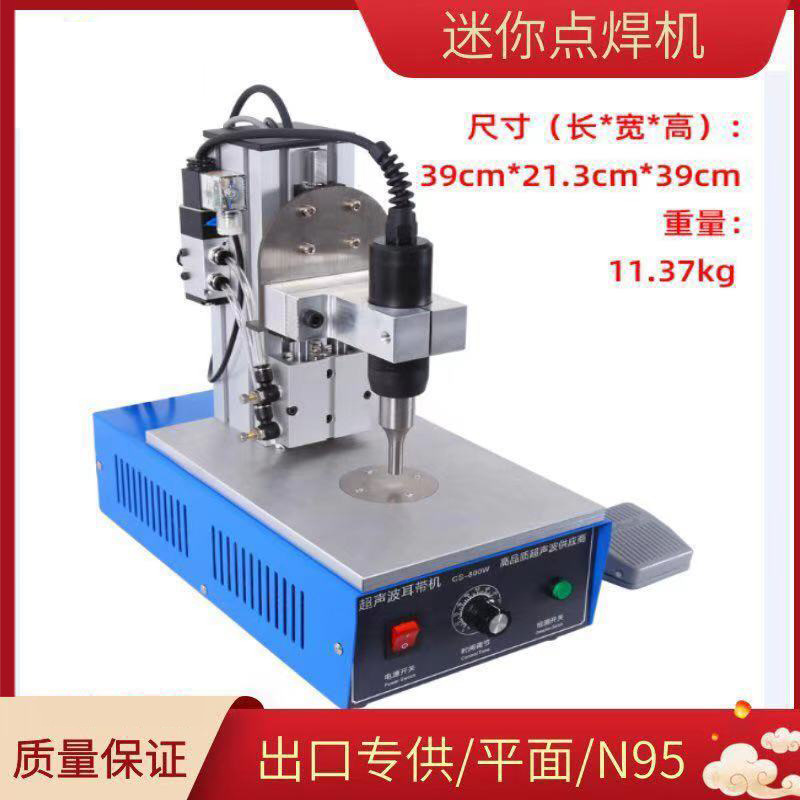 国内外跨境直供超声波点焊机平面口罩耳带点焊机N95耳带机