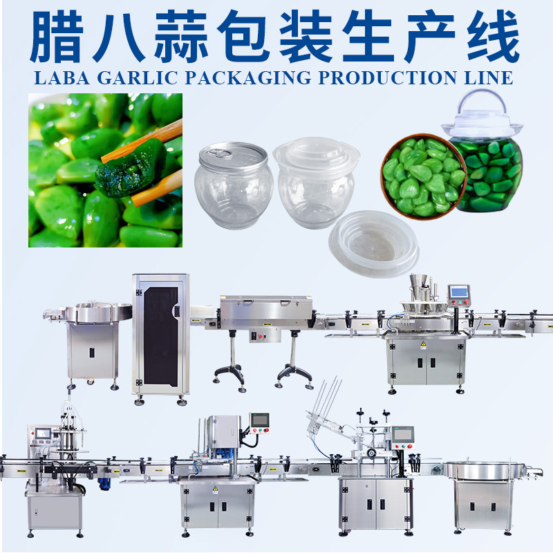 定制腌制菜灌装流水线花胶黄桃罐头包装设备腊八蒜灌装包装生产线