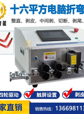 电脑裁线折弯机10/16平方四轮驱动BV配电柜BVR硬线半剥剥皮折弯机