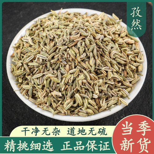 孜然50g中药材正品新货精选孜然粒烤肉烧烤料调料大全可磨孜然粉