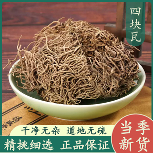 四块瓦50g中药材正品新货 四叶对 四叶细辛 万根丹 四大天王