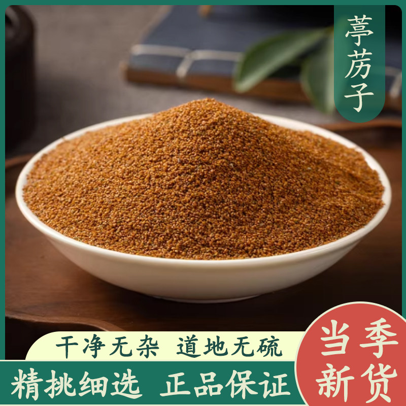 葶苈子50g中药材正品新货 甜葶苈葶力亭立子停力子葶苈籽葶苈子粉