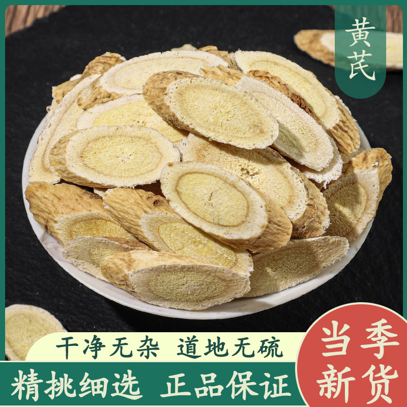 黄芪500g中药材正品原色无硫新货甘肃黄氏片精选正北芪泡茶泡水喝