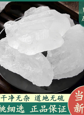 白矾明矾粉500克食用食品级明矾块净水用白凡晶体泡脚手止汗中药