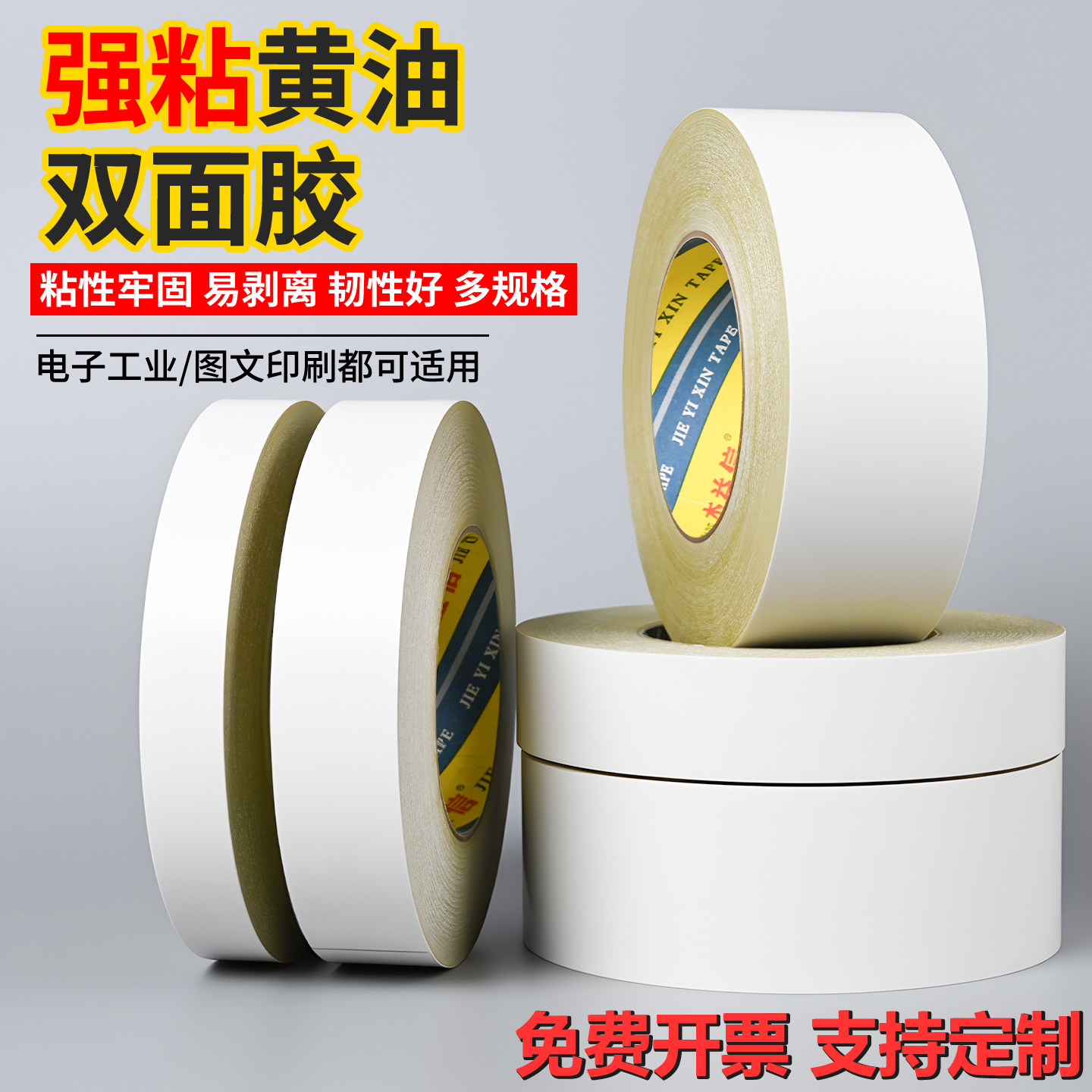 160U加厚高粘黄油双面胶整箱