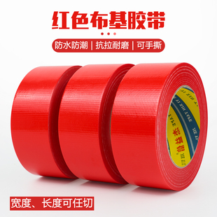 红绿布基胶带地膜专用胶带高粘瓷砖胶带地毯胶带装 修遮蔽强力固定地毯舞台 修保护膜地膜胶布高粘度耐磨地膜装