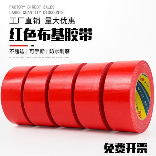 红色布基胶带强力高粘防水不翘边
