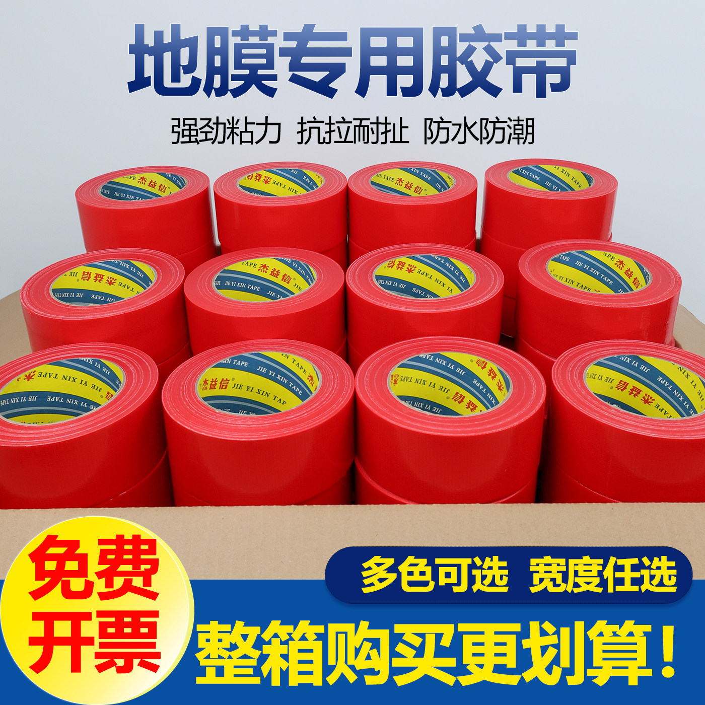 布基胶带地膜专用胶带强力粘防水防潮抗拉耐扯加厚胶带整箱批发热复工艺不易残胶多色可选地毯婚庆酒店布置固