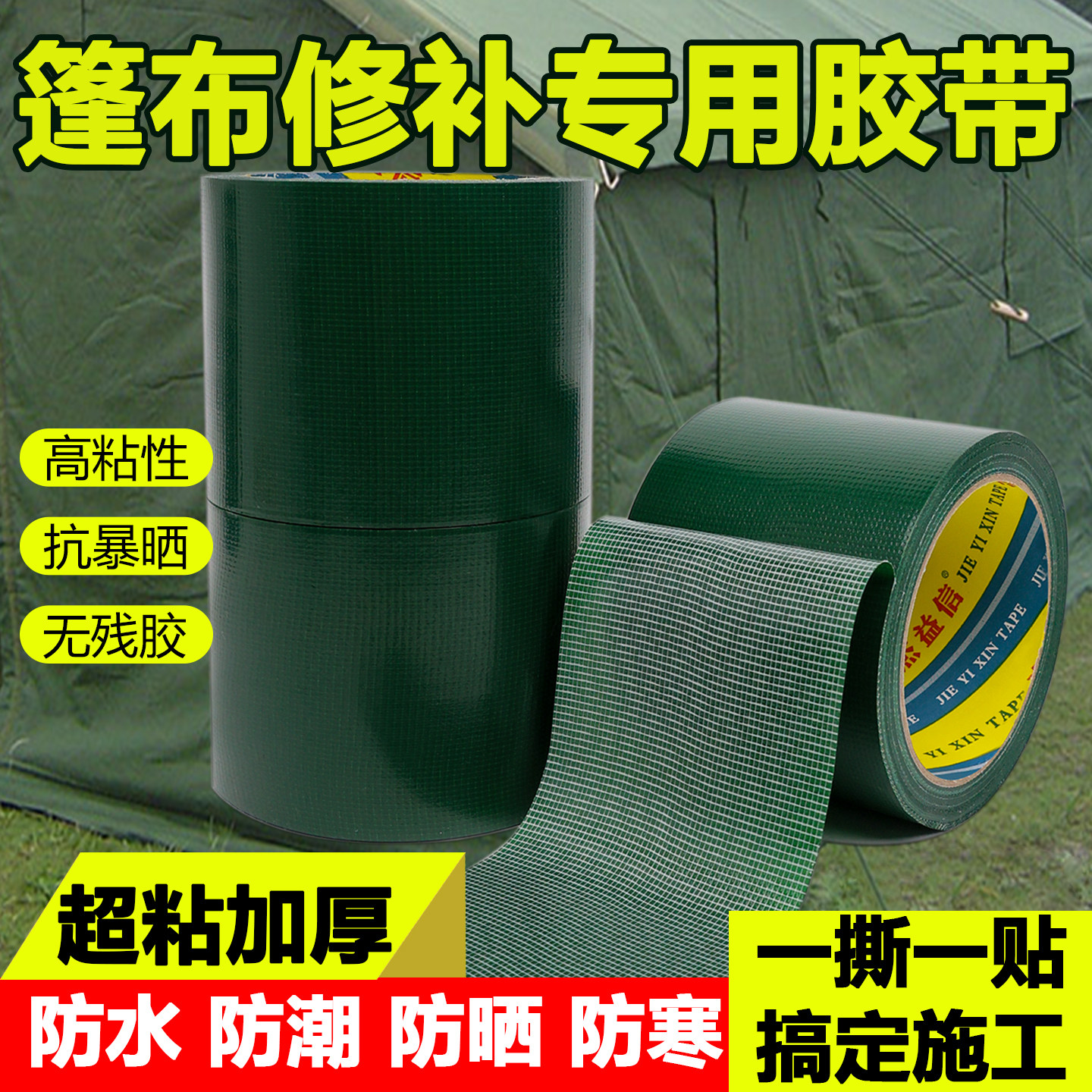 绿色布基胶带篷布修补胶带强力防水帆布帐篷补漏贴货车雨布油布专用修