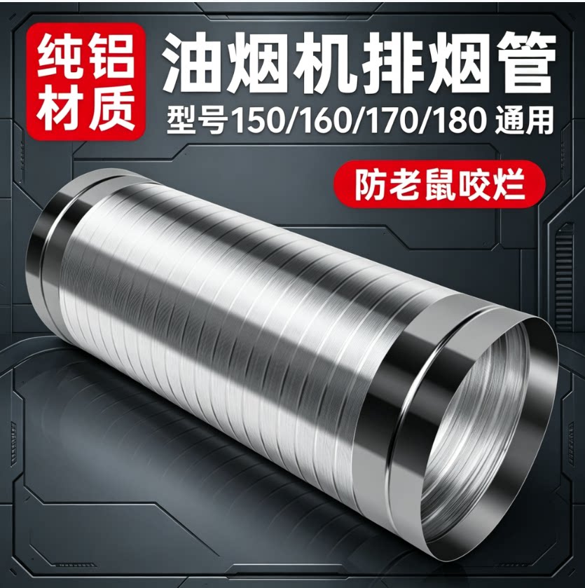 加厚纯铝波纹管抽油烟机排烟管