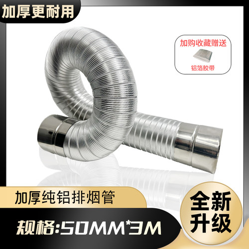 加厚纯铝波纹管抽油烟机排烟管