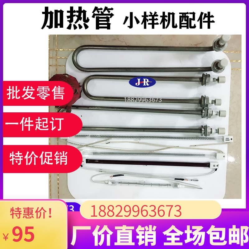 PT100探针发热管印染行业染色打样机配件红外线常温机高温机