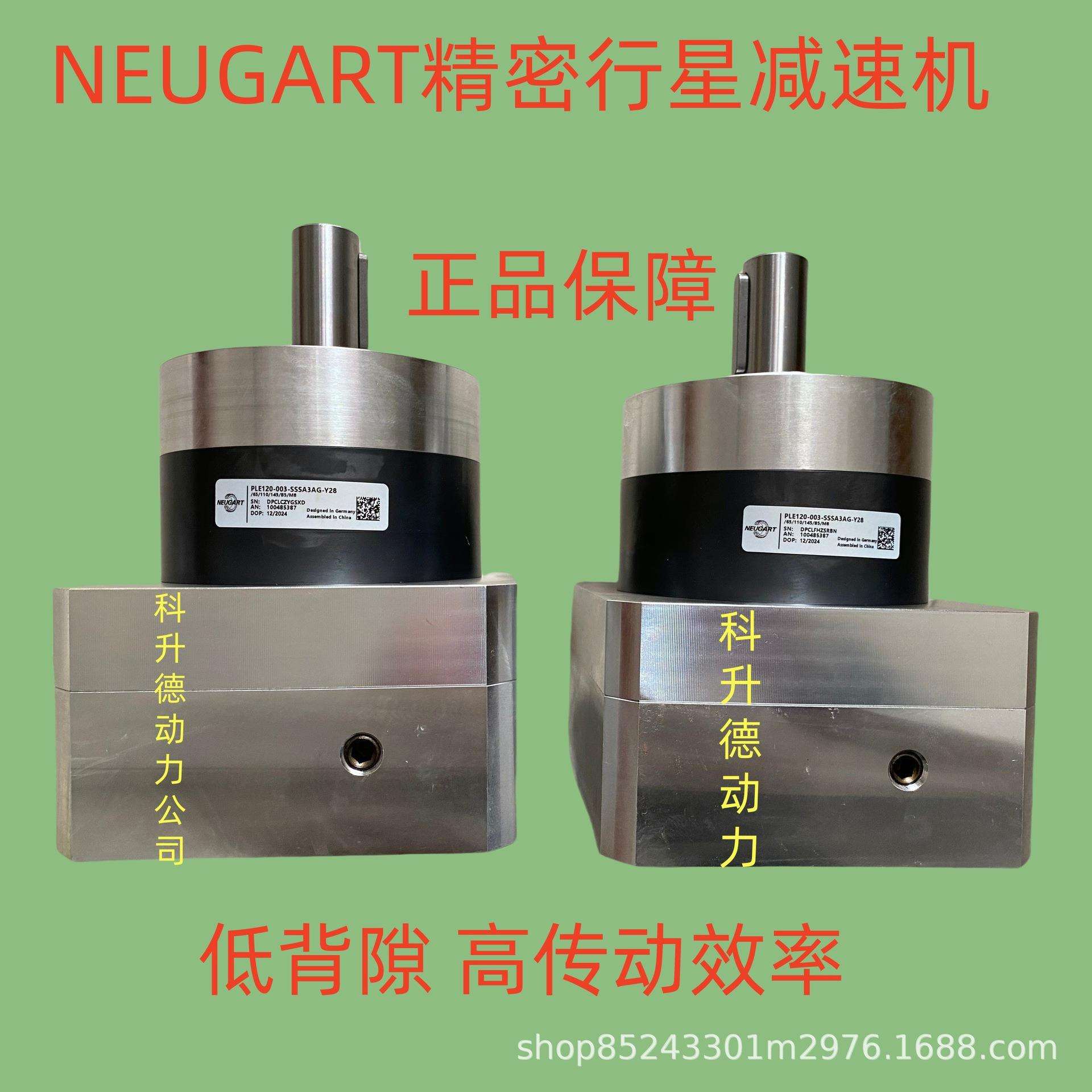 NEUGART纽卡特行星减速机 PLE40 PLE60 间隙小 效率高 转矩高