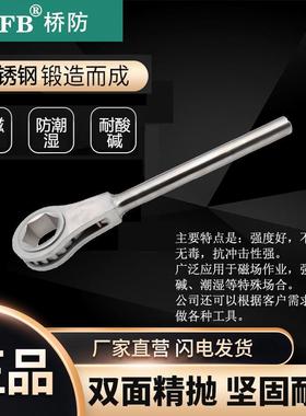 （桥防）天津桥防CNFB无磁 耐腐蚀 不锈钢六角棘轮扳手T88130B