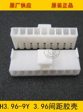 连接器 胶壳VH3.96-9Y VH-9Y 3.96MM间距 9P白色端子壳 工厂直销