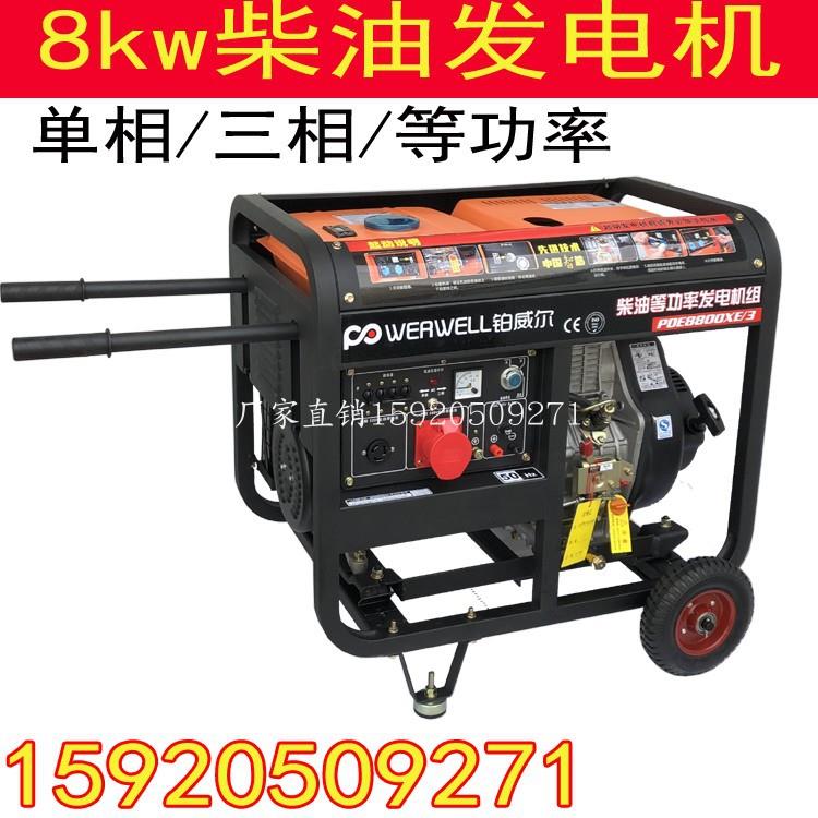 8000瓦单相220V小型柴油发电机家用8/10kw千瓦三相380v等功率电动