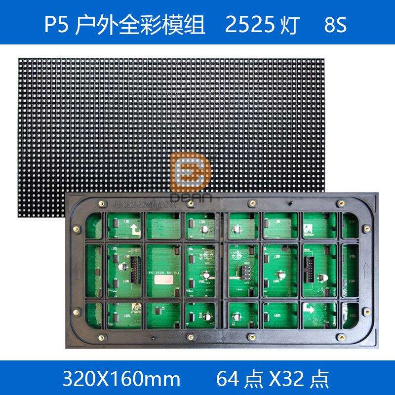 P5户外全彩防水LED显示屏320*160mm全彩led模组