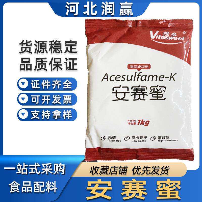维多/阿斯巴甜 食品级水溶性 蔗糖甜约200倍甜味固体饮料糕点