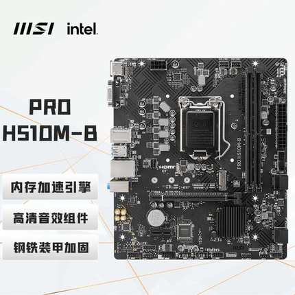 PRO H510M-B 电脑主板 支持 CPU 10400F/10400/10105/