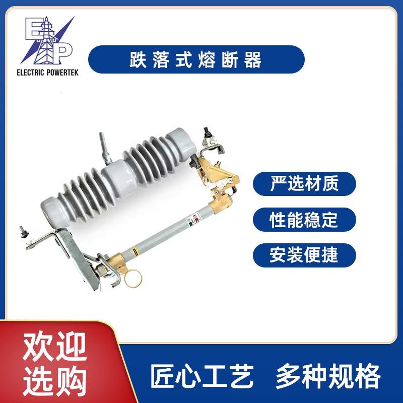 熔断器系列现货供应10-33KV型跌落式熔断器户外高压RW12HRW12