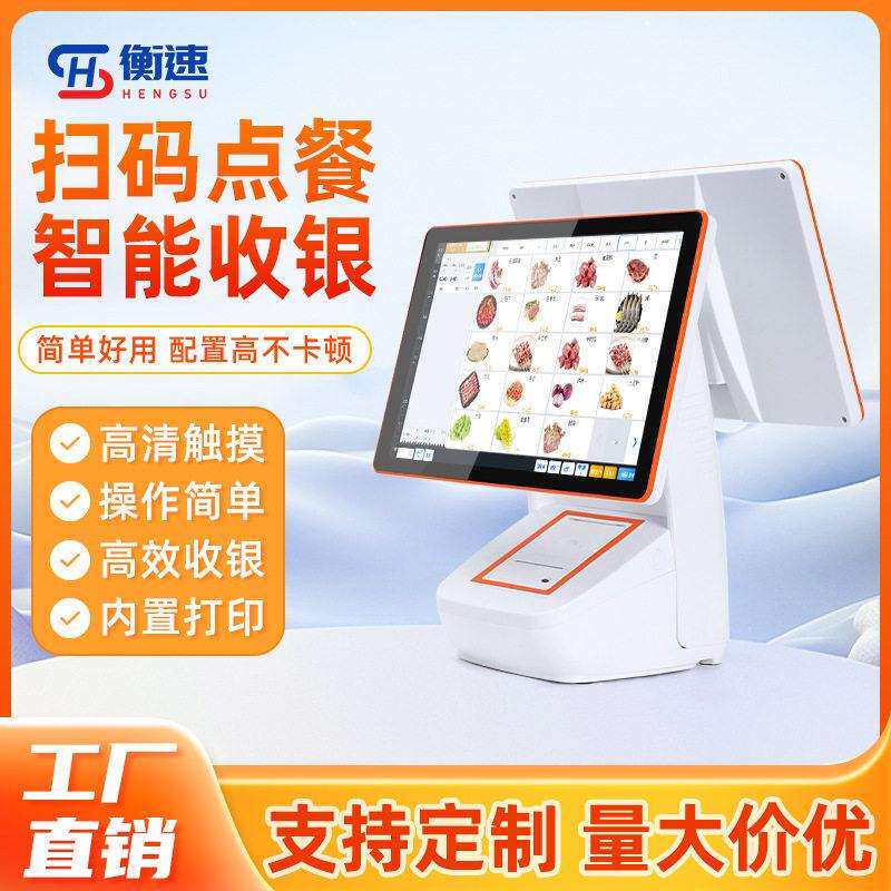 智能双屏触屏收银机超市扫码一体毛绒/玩偶/公仔/布