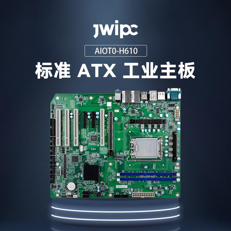 JWIPC智微AIoT0-H110标准ATX工业主板 工控主板Intel H110芯片组