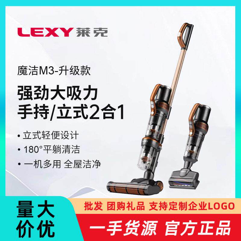 莱克魔洁M3立式吸尘器家用无线手持式大吸力多功能智能除螨M10S