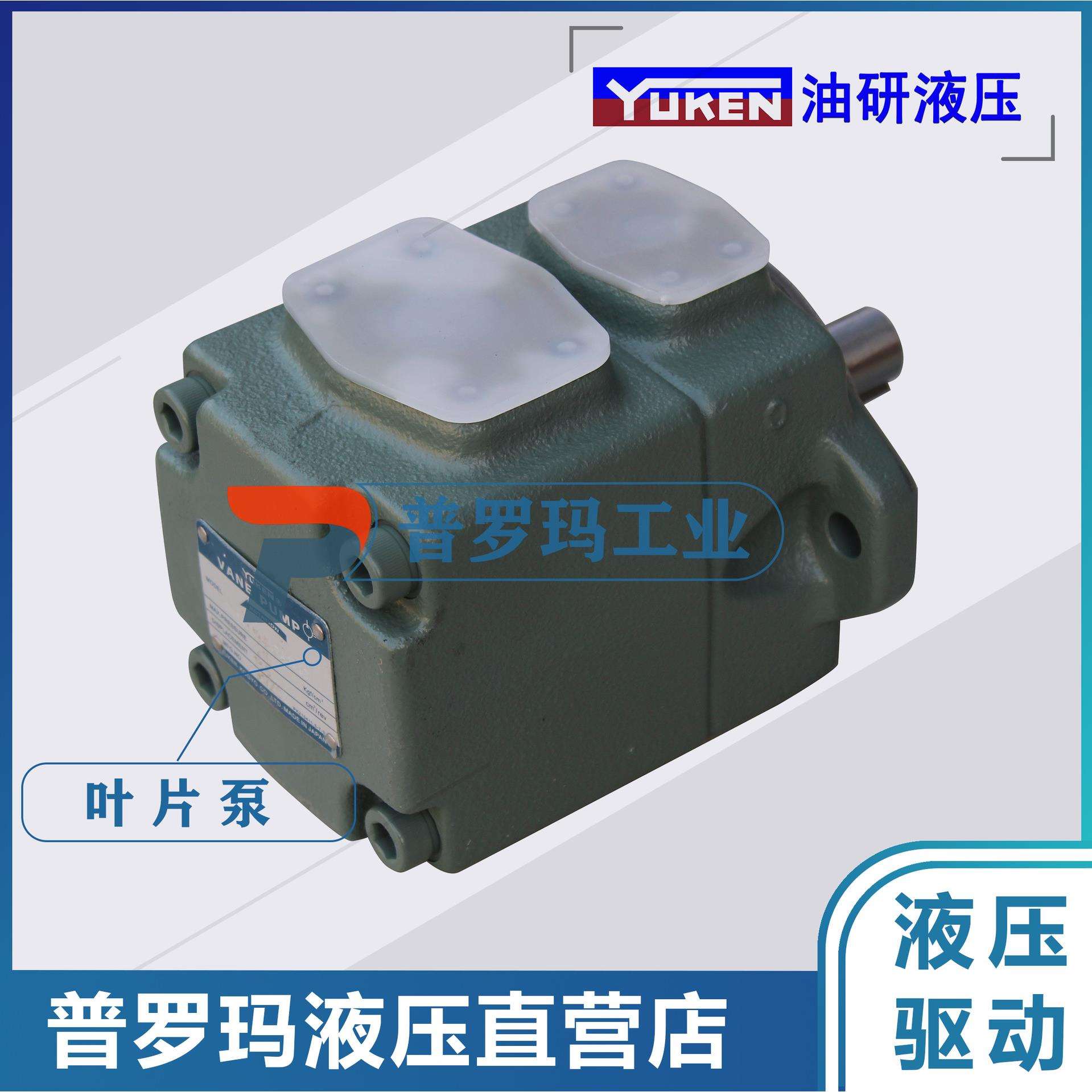 YUKEN油研叶片泵PV2R1液压泵PV2R1注塑机叶片泵PV2R2/PV2R4油泵