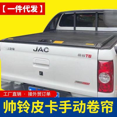 江淮悍途皮卡配件帅铃t6/t8/t9皮卡车手动卷帘盖拉帘铝合金平盖子