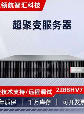 FusionServer超聚变2288HV7 2U机架式企业级服务器虚拟化数据库