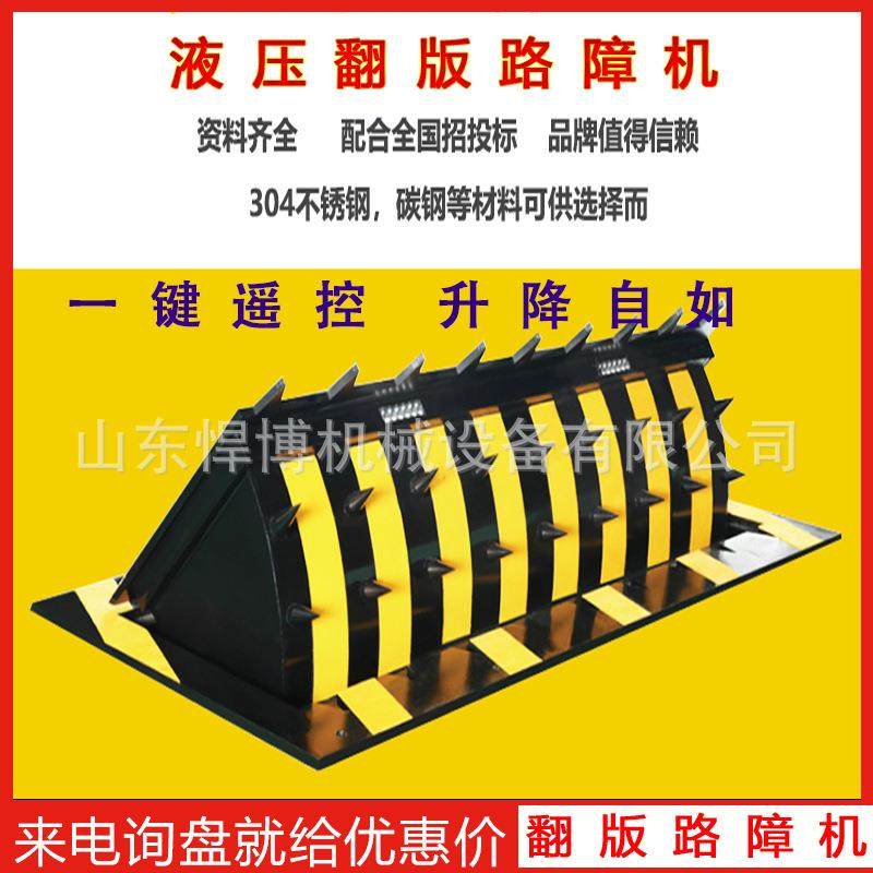 电动液压路障机 遥控翻转式升降机一键遥控全自动液压翻板路障机,3C数码配件,USB灯,淘宝优惠券,粉丝福利购,淘宝优惠卷