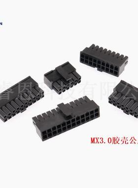 MX3.0mm间距公座母端公胶壳双排2x2/3/4/5/6/7/8/9/10/12P接插件