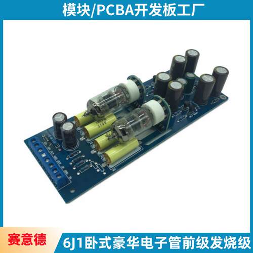 6J1卧式豪华电子管前级发烧级6J1电子管胆机前级板HIFI甲类音调板