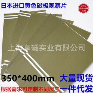 黄色磁极观察片 高清磁极显映片磁走向检测片350mm*400mm