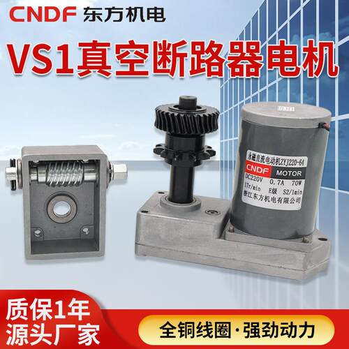 VS1真空断路器电机ZYJ220-64永磁直流减速储能电机断路器机构专用