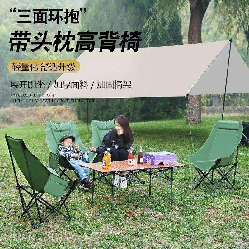 户外折叠桌椅高靠背月亮椅子摆摊露营便携休闲可配升降腿旅游用品
