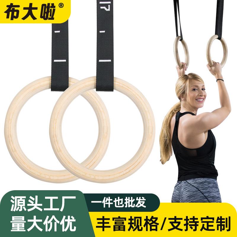 布大啦体操吊环成人儿童室内健身运动桦木吊环引体向上套装