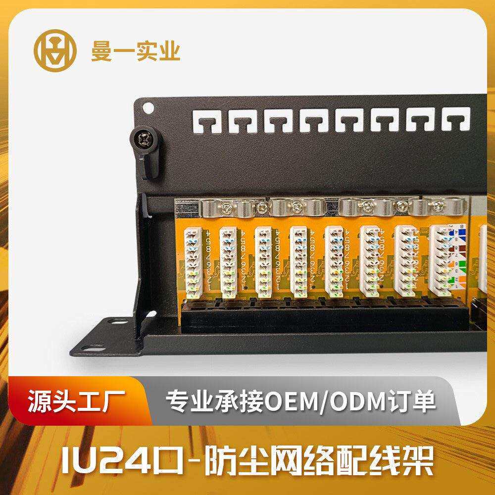 曼一网络配线架24口超六类五类非屏蔽防尘cat.6a/5e带防尘门RJ45