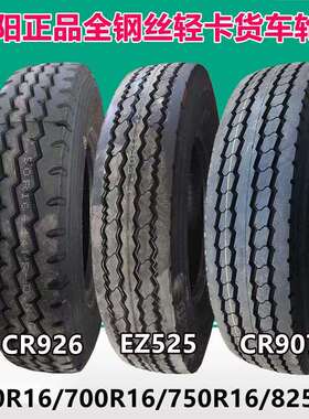 朝阳650R16 700R15 LT全钢轻卡货车轮胎750R16 825R16 900R20